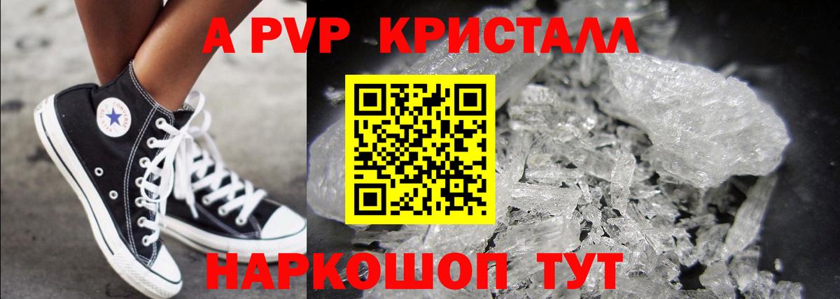Альфа ПВП Crystall  Вход с VPN  Alpha PVP  Alfa_PVP Crystall  Нурлат  Alpha PVP VHQ 