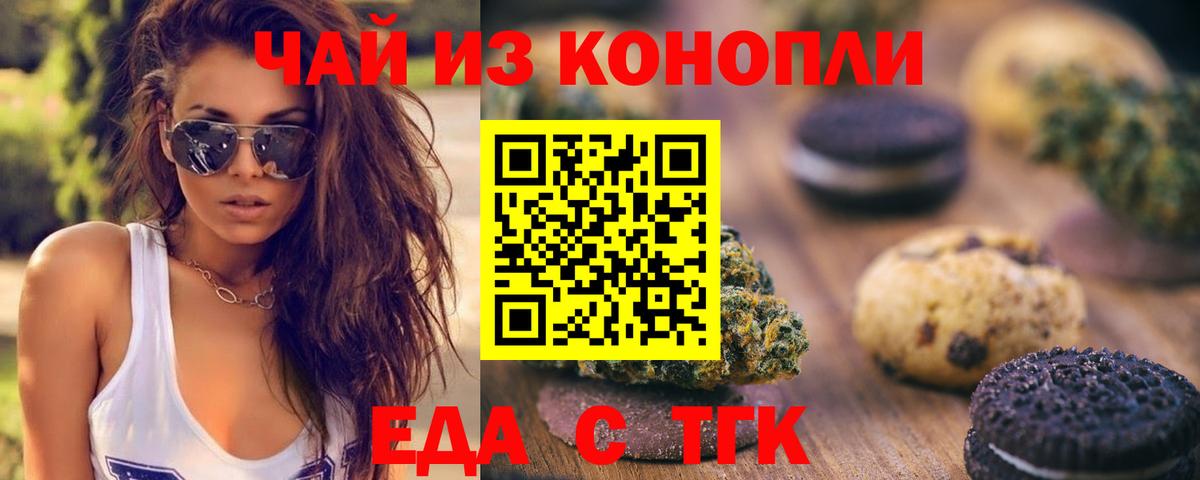 Еда ТГК конопля  Вход с VPN  Нурлат 