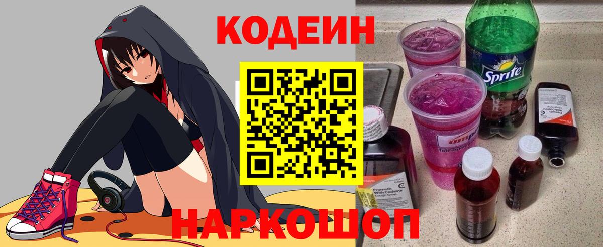 Кодеиновый сироп Lean Purple Drank Нурлат