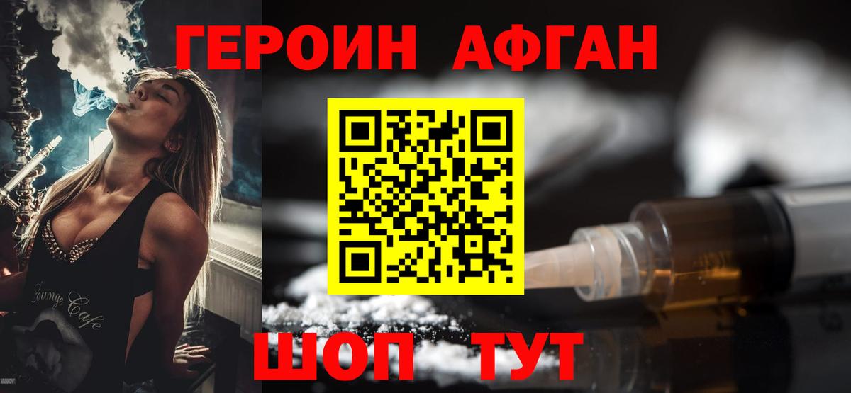 Нурлат  ГЕРОИН афганец  Вход с VPN 