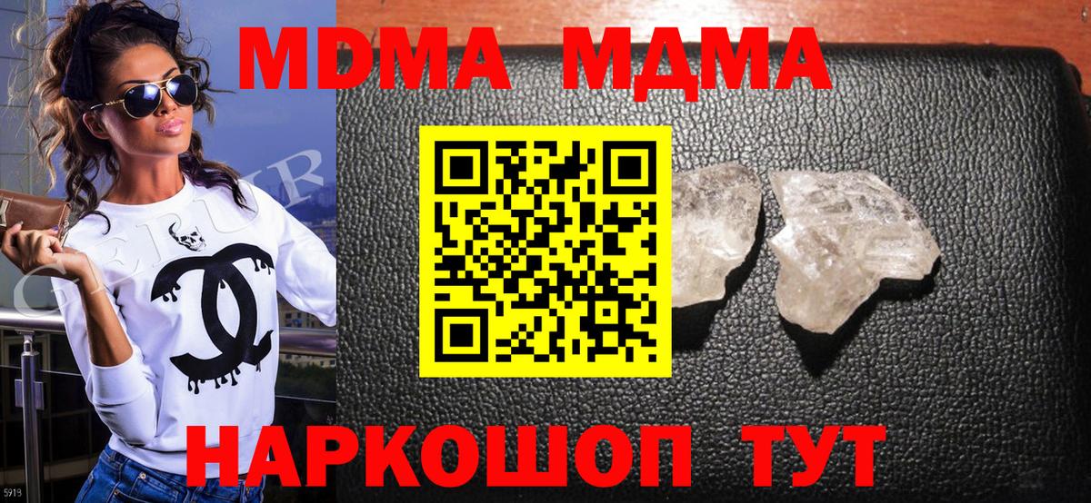 МДМА кристаллы Нурлат