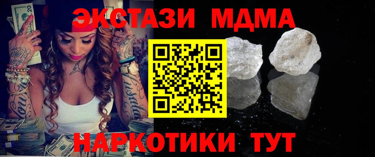 Нурлат  MDMA молли  МДМА crystal  Вход с VPN 