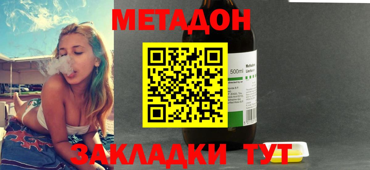 Нурлат  МЕТАДОН VHQ  Метадон methadone  Вход с VPN 