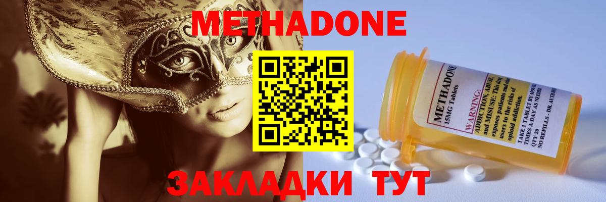 Метадон methadone Нурлат